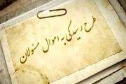 شفافیت دارایی مسئولان مانع از رانت‌خواری و فساد می‌شود