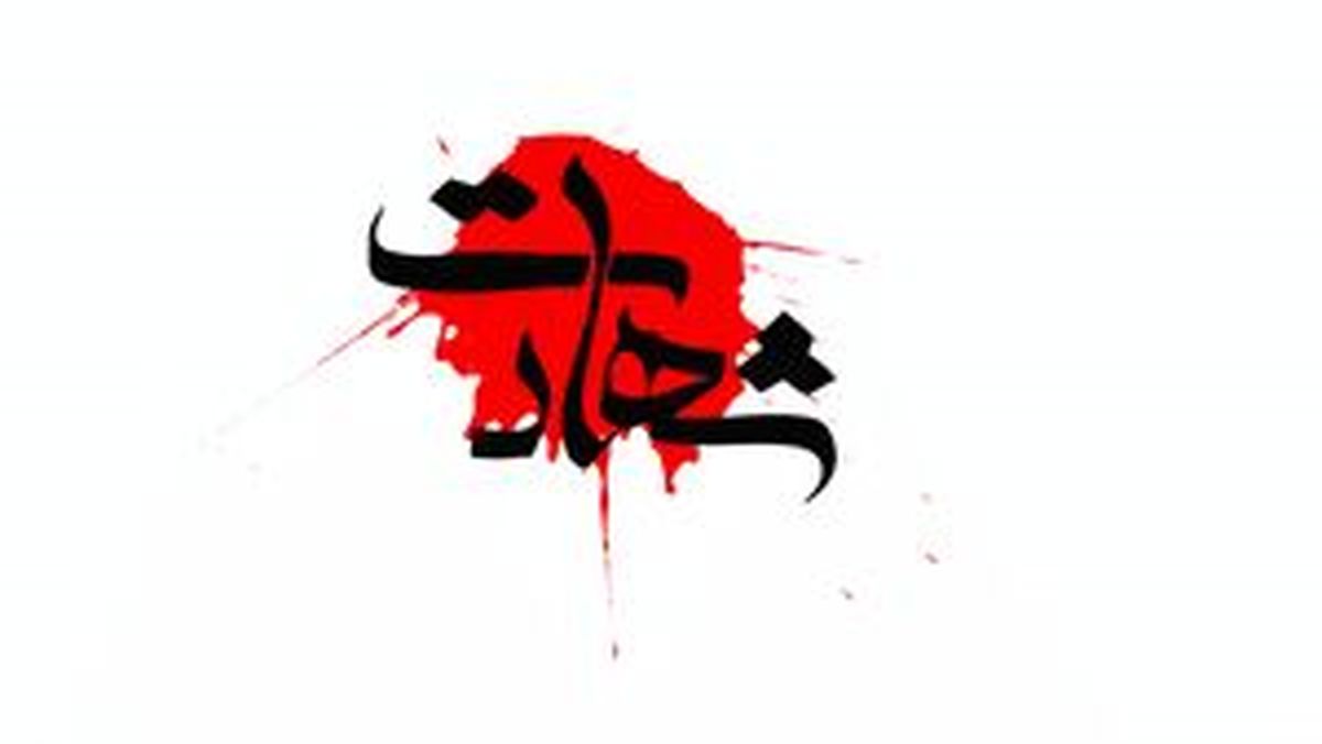 
شهادت فرمانده پاسگاه فردیس توسط اغتشاشگران
