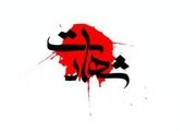 
شهادت فرمانده پاسگاه فردیس توسط اغتشاشگران
