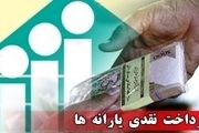 مبلغ یارانه واریزی فروردین ماه چقدر است؟