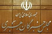 تاکید مجلس خبرگان بر پیگرد قضایی آشوب‌طلبان اغتشاشات اخیر