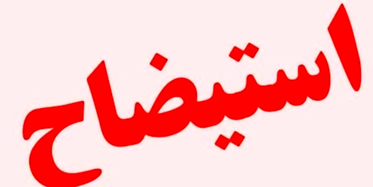 استیضاح وزیر صمت تقدیم هیئت رئیسه مجلس شد