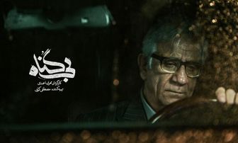 جنبش «می تو» به «بی گناه» رسید