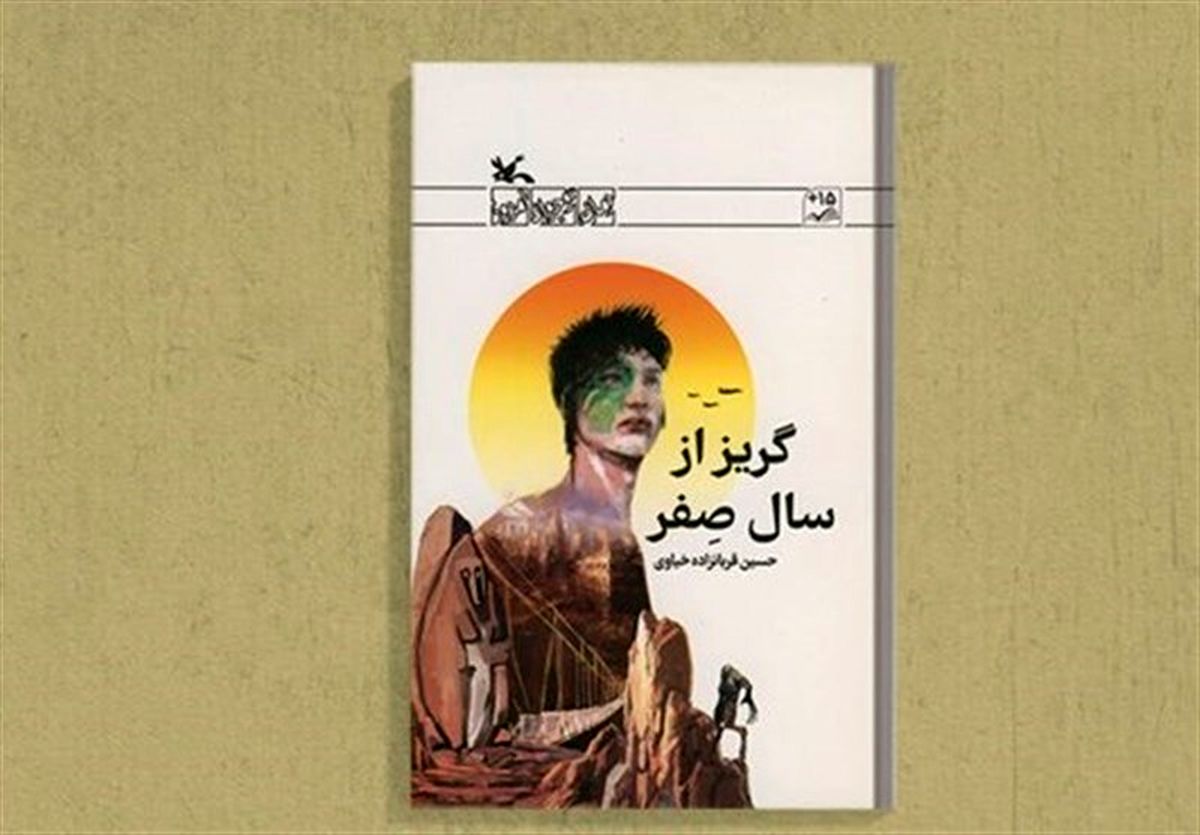 سفر به آینده تکان‌دهنده زمین
