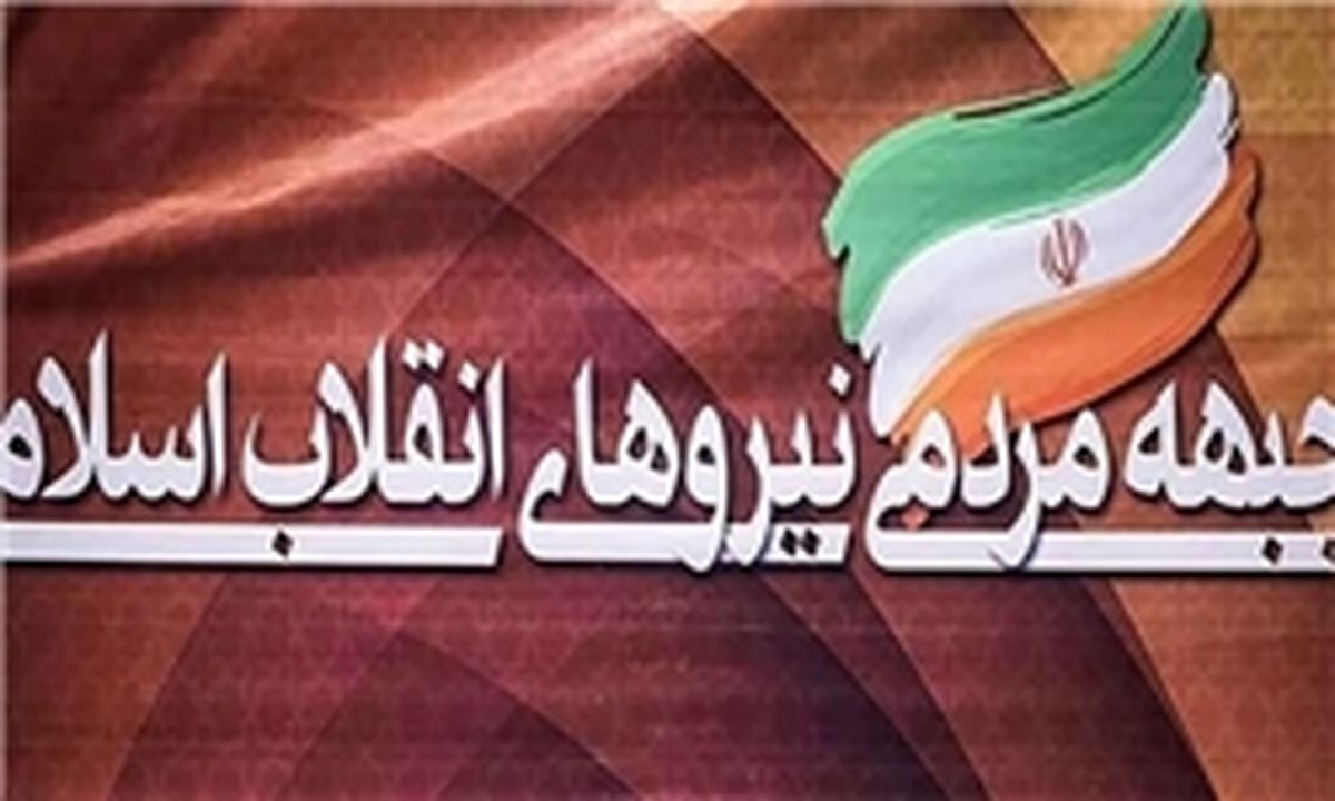  کاندیداهایی که در دومین مجمع ملی جبهه مردمی از بین آنها رأی‌گیری می‌شود