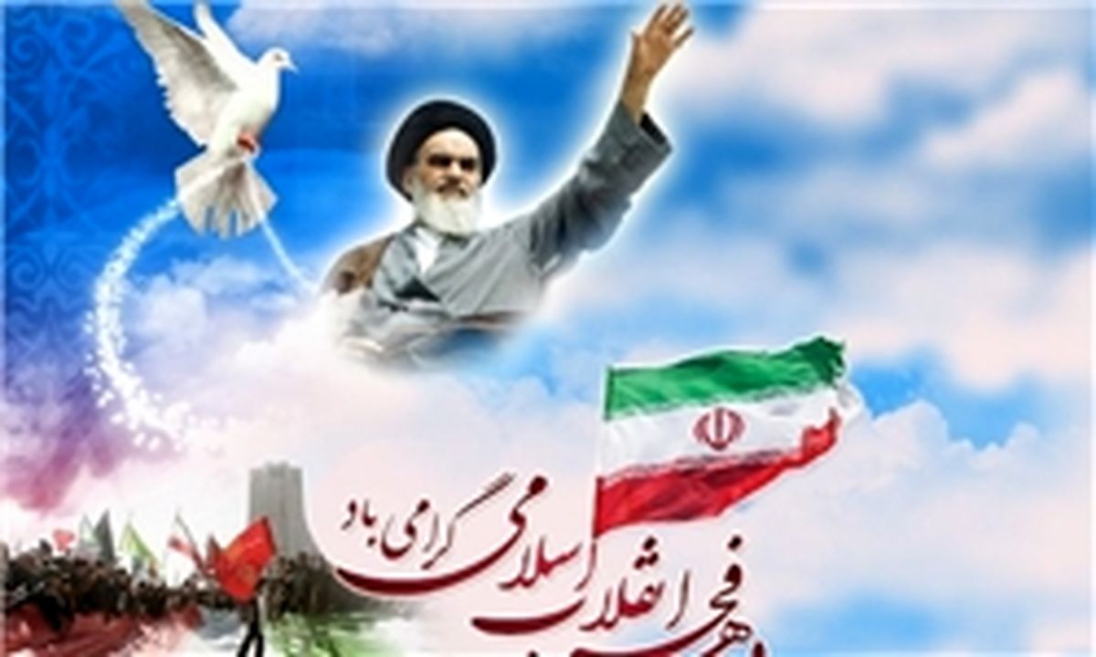 عناوین ایام‌الله دهه فجر انقلاب اسلامی اعلام شد
