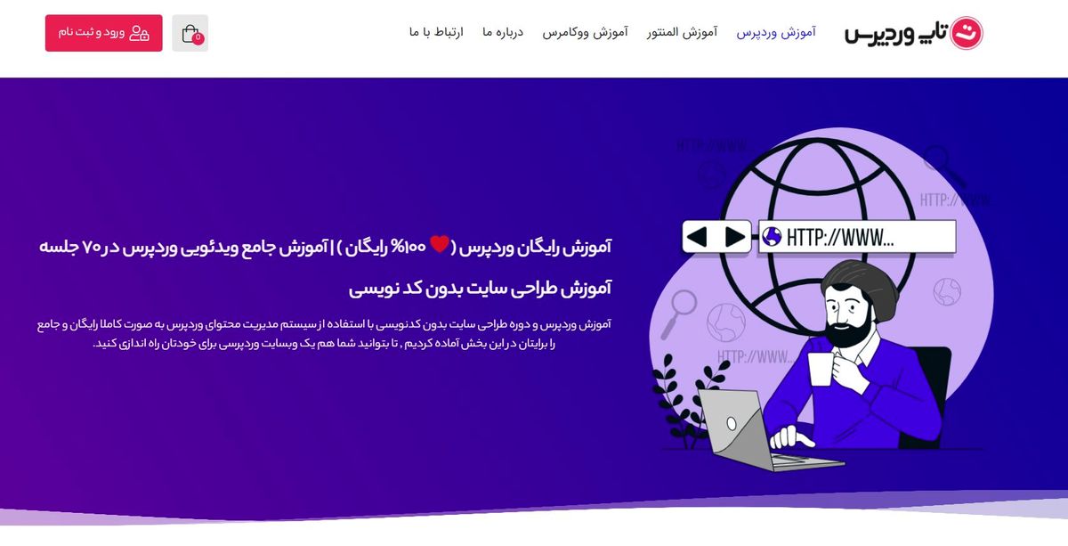 چرا المنتور را برای طراحی سایت انتخاب کنیم
