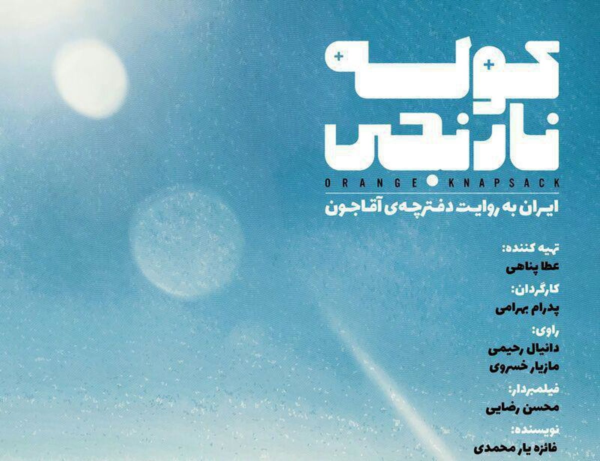 ایرانگردی با "کوله نارنجی"