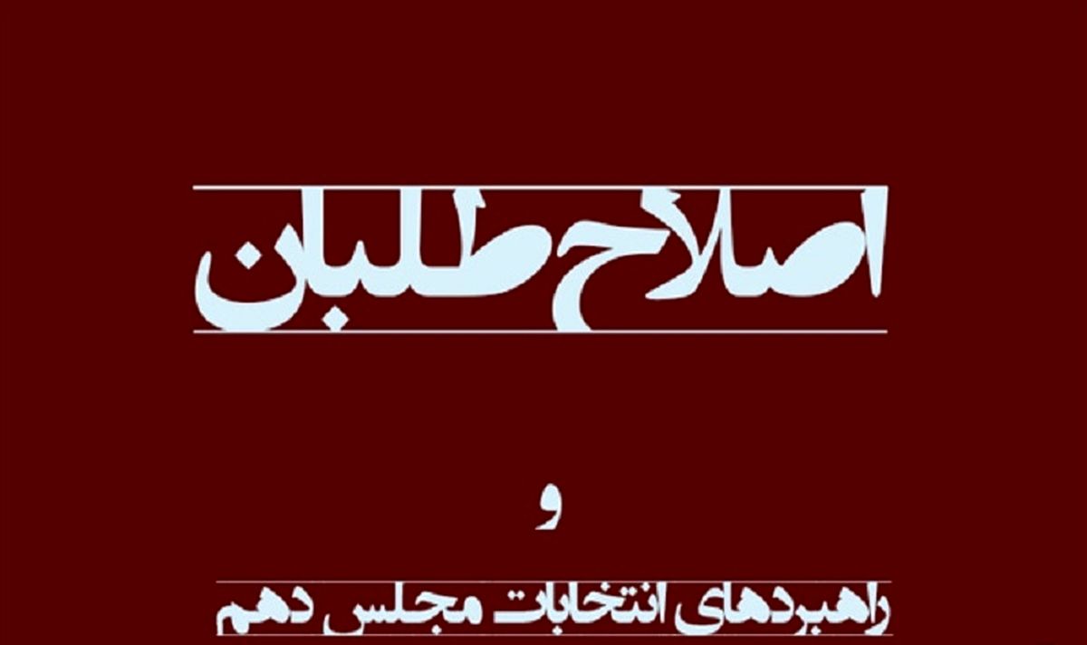 دور برگردان اصلاحات!