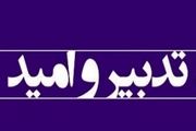 بازداشت فرماندار دولت تدبیر و امید در یکی از شهرهای مرزی غرب کشور