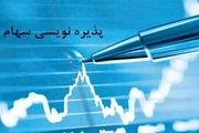 منظور از پذیره نویسی چیست؟