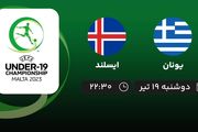 پخش زنده فوتبال یونان با ایسلند امروز ۱۹ تیر ۱۴۰۲