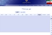 احمدی نژاد از سایت ریاست جمهوری حذف شد!