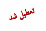 تعطیلی دوباره مدارس استان البرز