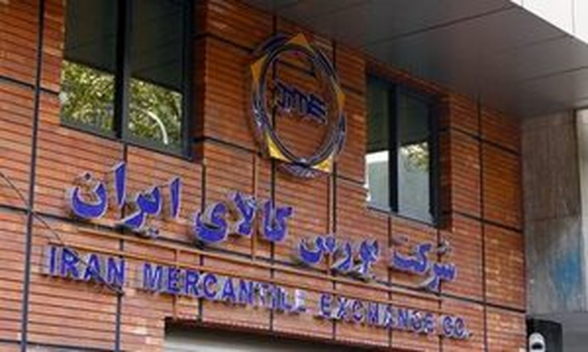 شرط ازسرگیری عرضه محصولات در بورس کالا
