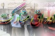 خوب و بد حراج اوراق برای دولت و پیمانکاران