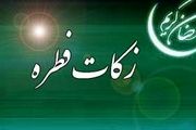 مبلغ زکات فطره و کفاره سال 96 چقدر است؟