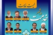 نامه لیست خدمت به علی لاریجانی