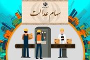 شرط پرداخت سود سهام عدالت در روش غیرمستقیم