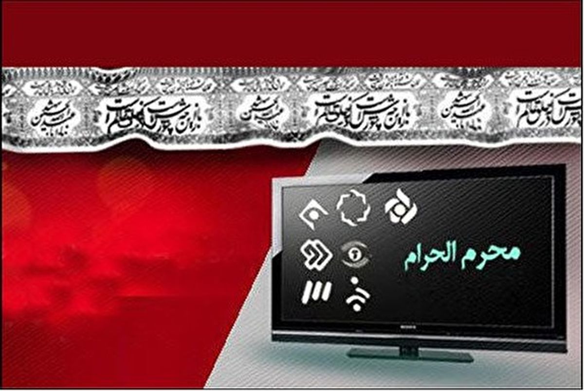 با سریال های محرم امسال آشنا شوید/ تصاویر
