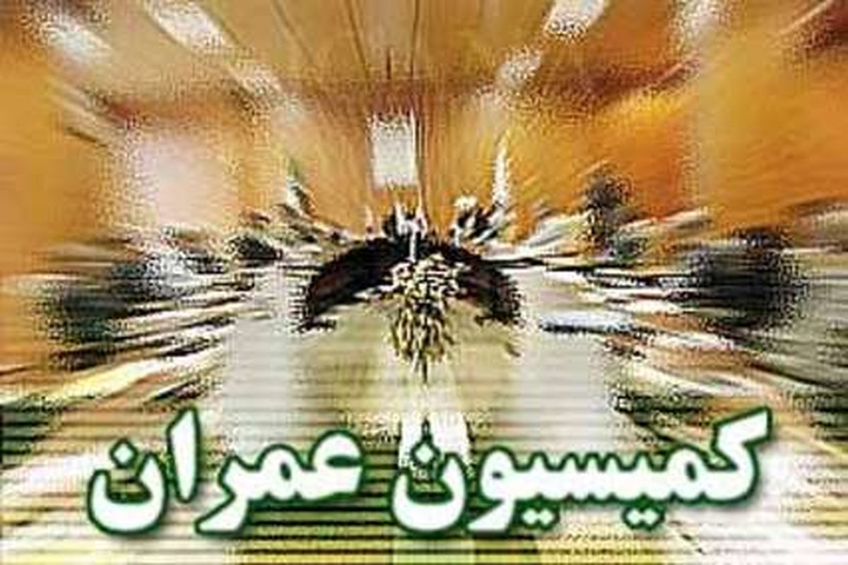 آخوندی و چیت چیان در کمیسیون عمران مجلس