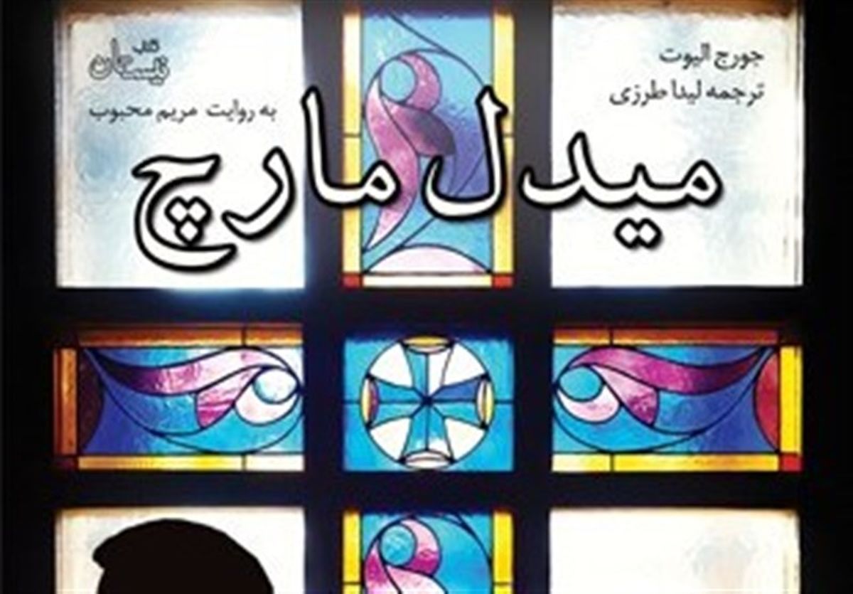 بانوی نویسنده که با نام مردانه می‌نوشت