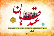 نماز عید قربان چگونه خوانده می‌شود؟