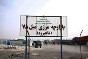 رفع مشکلات ۵۰۰ کامیون‌دار در مرز ماهیرود خراسان جنوبی 