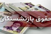 میزان افزایش حقوق بازنشستگان با ۳۰ و ۲۰ سال سابقه