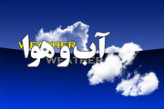 وضعیت آب و هوا در ۳ تیر/ وزش باد نسبتا شدید در نواحی شرق و مرکزی کشور