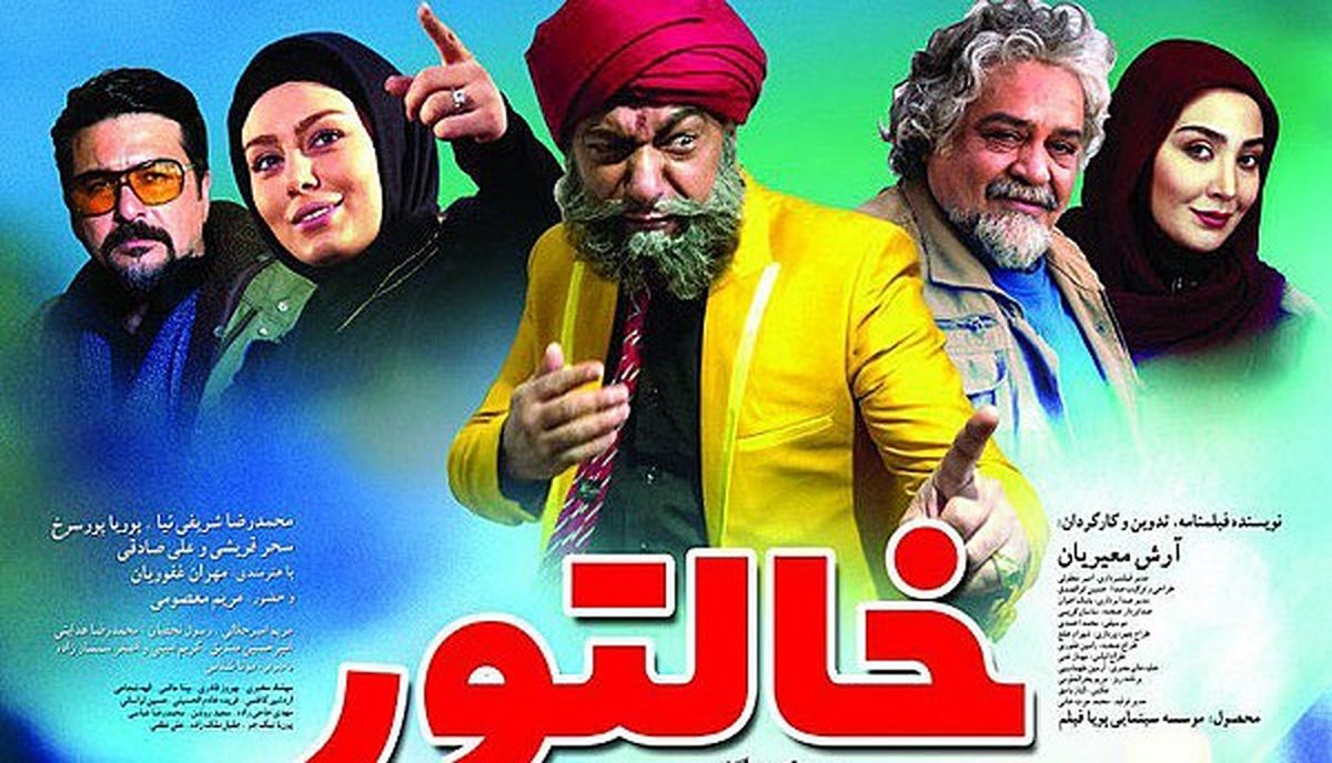 تعویق اکران «خالتور»با بازی "سحرقریشی" و "پوریاپورسرخ"