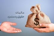 مالیات بر حقوق و دستمزد امسال چقدر است؟ + جدول