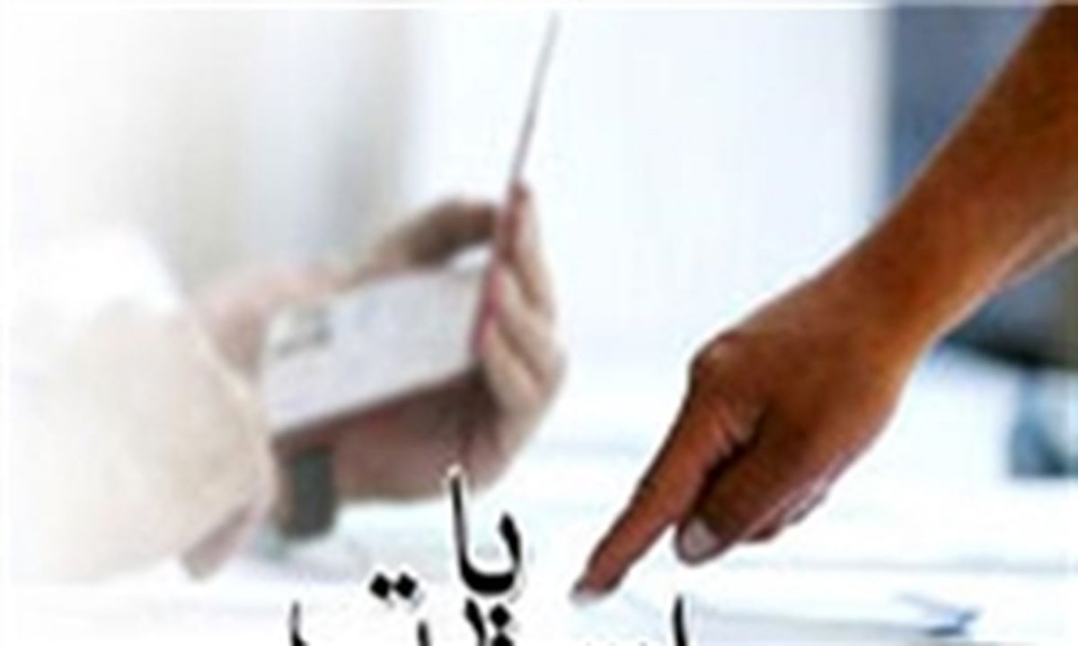 ثبت نام خانوادگی در ستاد انتخابات