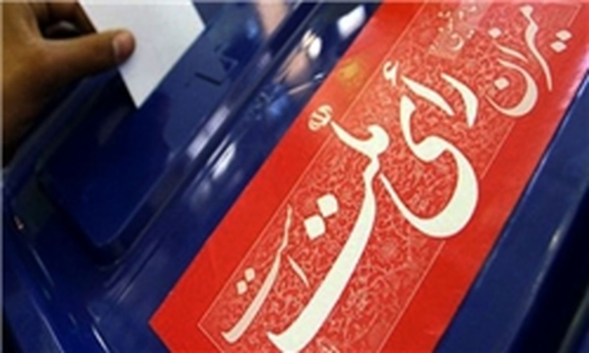 نائب رئیس و دبیر هیئت مرکزی انتخابات مشخص شدند