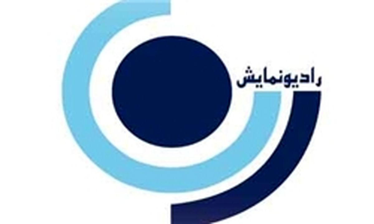 پخش سریالی درباره شهدای مدافع حرم از رادیو نمایش