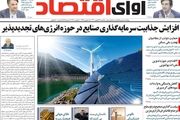 ایجاد مخازن اضطراری آب/کاهش فشار مالیاتی بر تولید/ پیشخوان