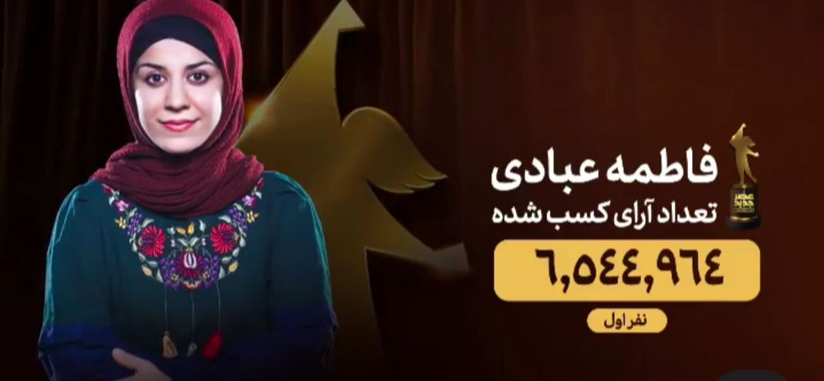 ماجرای نمکدانی که فاطمه عبادی را برنده «عصر جدید» کرد
