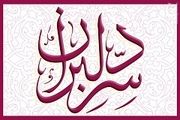 بازیگر معروف روحانی می شود