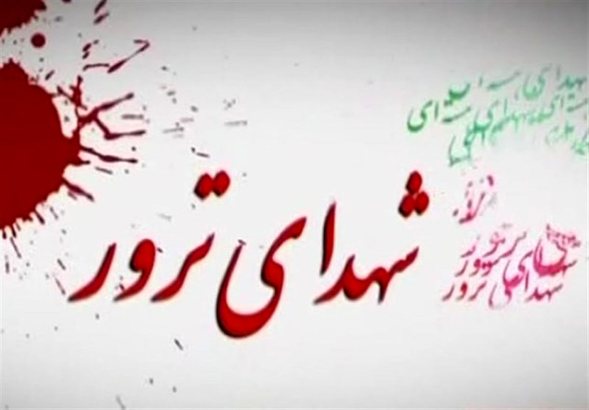 ثبت شکایت ۱۰۰ میلیون دلاری خانواده شهدای هسته‌ای علیه آمریکا
