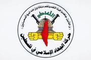 هشدار جهاد اسلامی درباره طرح ترامپ برای غزه