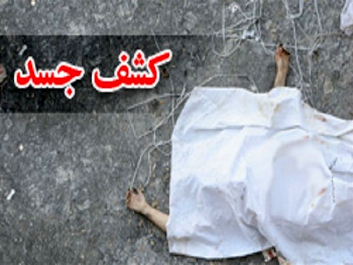 کشف جسد بی‌جان بانوی نکایی در منزلش