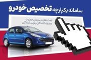 آغاز ثبت‌نام خودروهای وارداتی + جدول