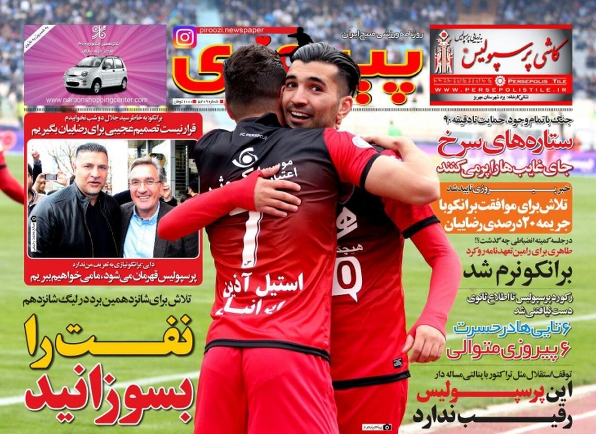 برانکو نرم شد/پیشخوان ورزشی