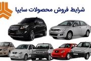 جزئیات فروش ۵ محصول سایپا ویژه دهه کرامت +جدول
