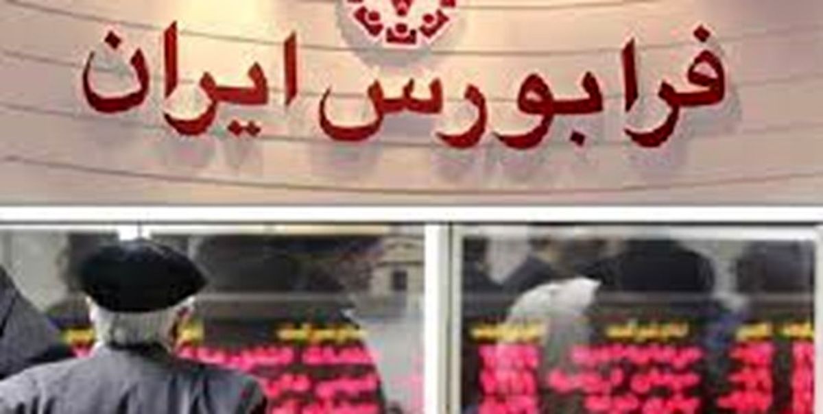 مشارکت 2.5 میلیون نفر در عرضه اولیه فرابورس