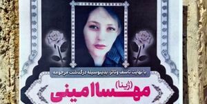 جزئیاتی جدید از ماجرای مهسا امینی