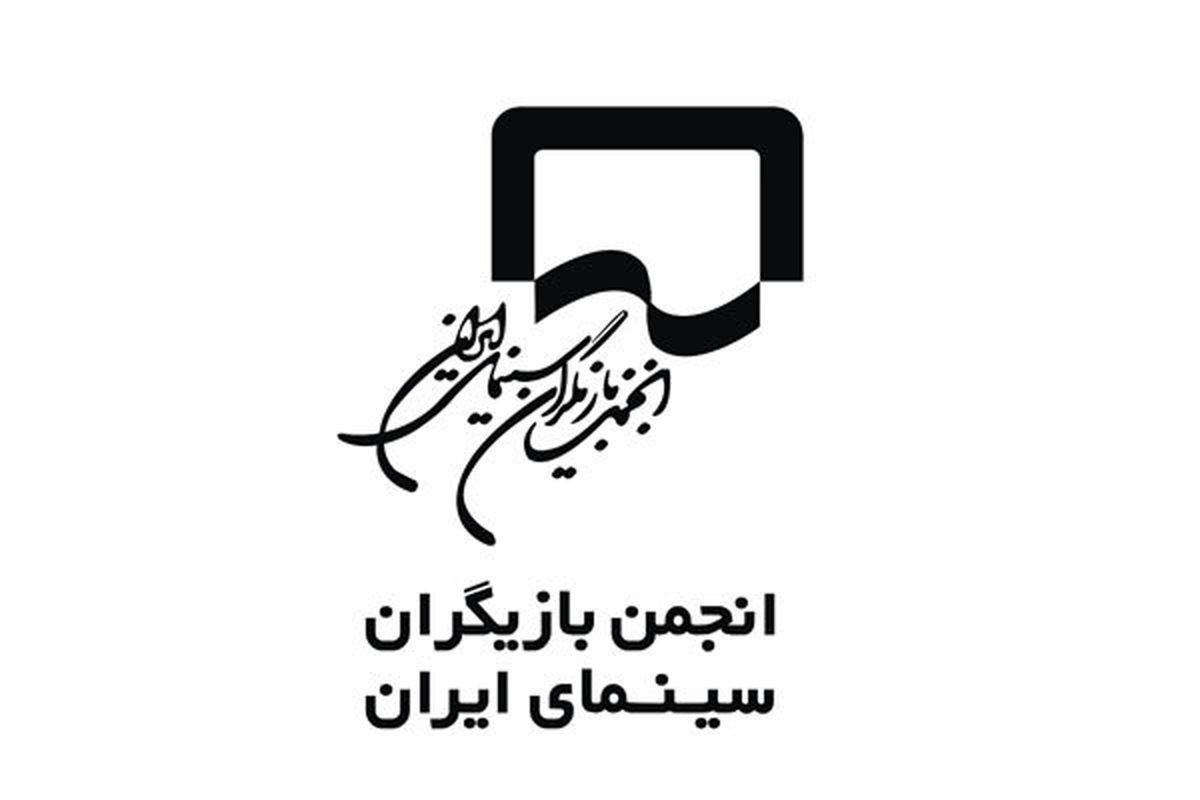 بیانیه انجمن بازیگران سینما درمورد دستمزد بازیگران