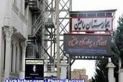 
پلمب یک بیمارستان مهم در شمال تهران (عکس)
