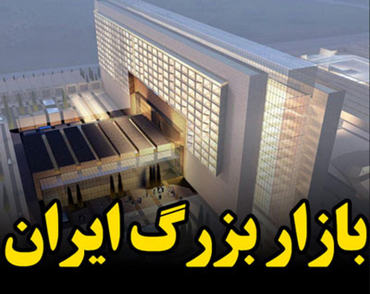 تحقیق و تفحص از ایران‌مال، در انتظار شفاف‌سازی اطلاعات است 