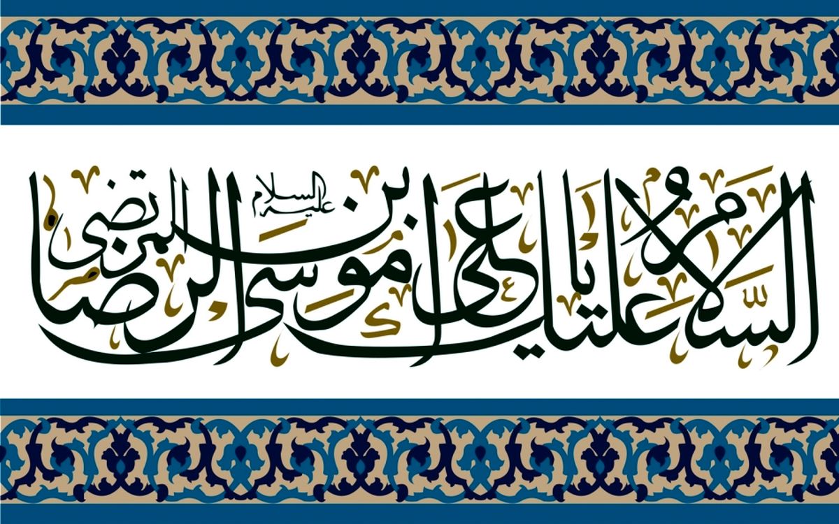 اخلاقی که خیر دنیا و آخرت در آن است